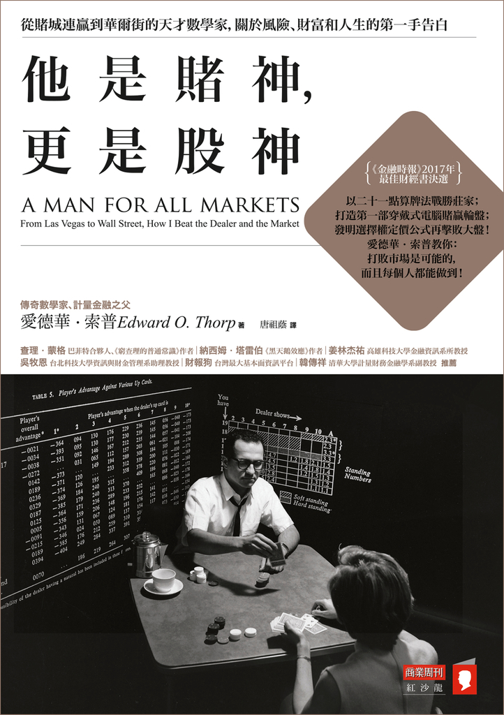 他是賭神,更是股神