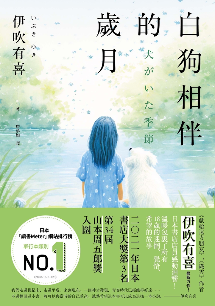 白狗相伴的歲月