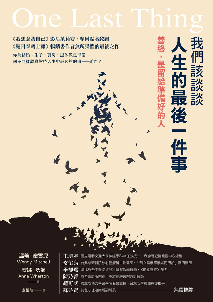 我們該談談人生的最後一件事:善終,是留給準備好的人