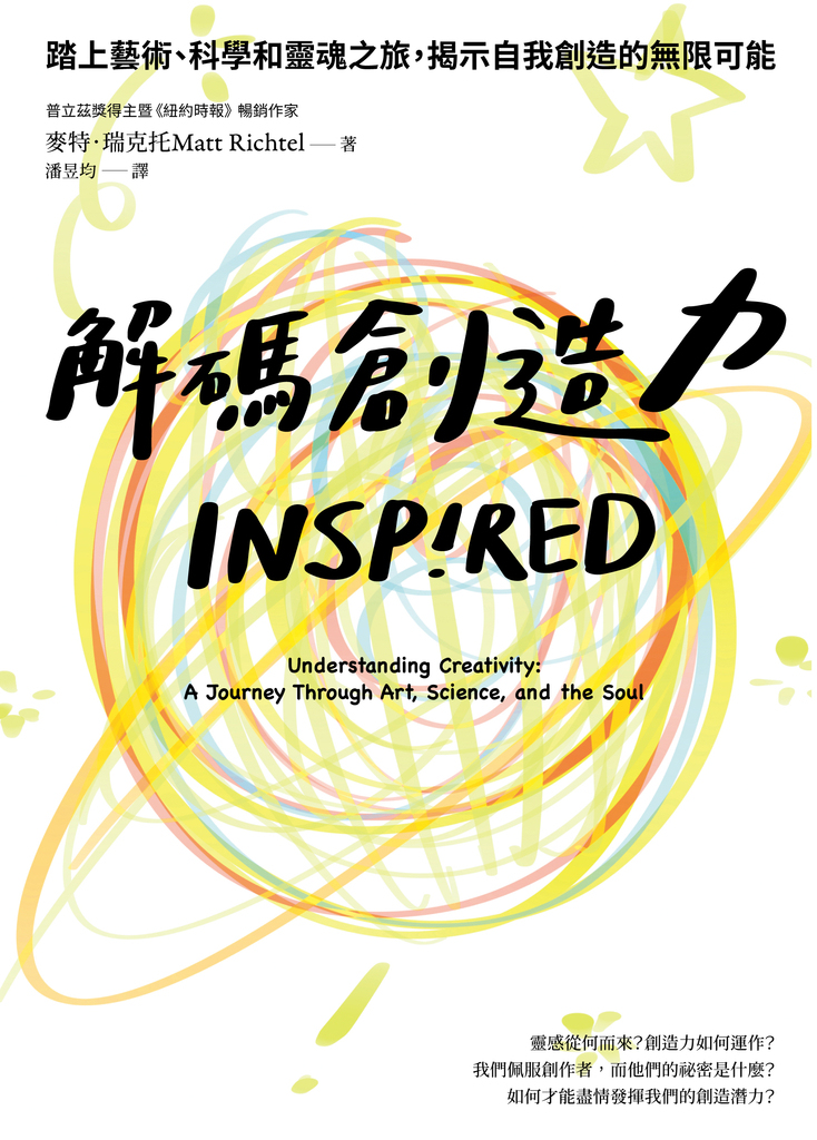 解碼創造力:踏上藝術、科學和靈魂之旅,揭示自我創造的無限可能