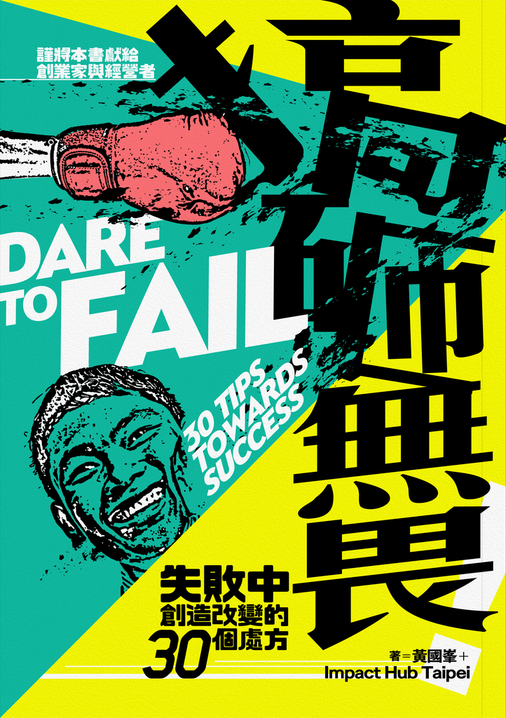 搞砸無畏