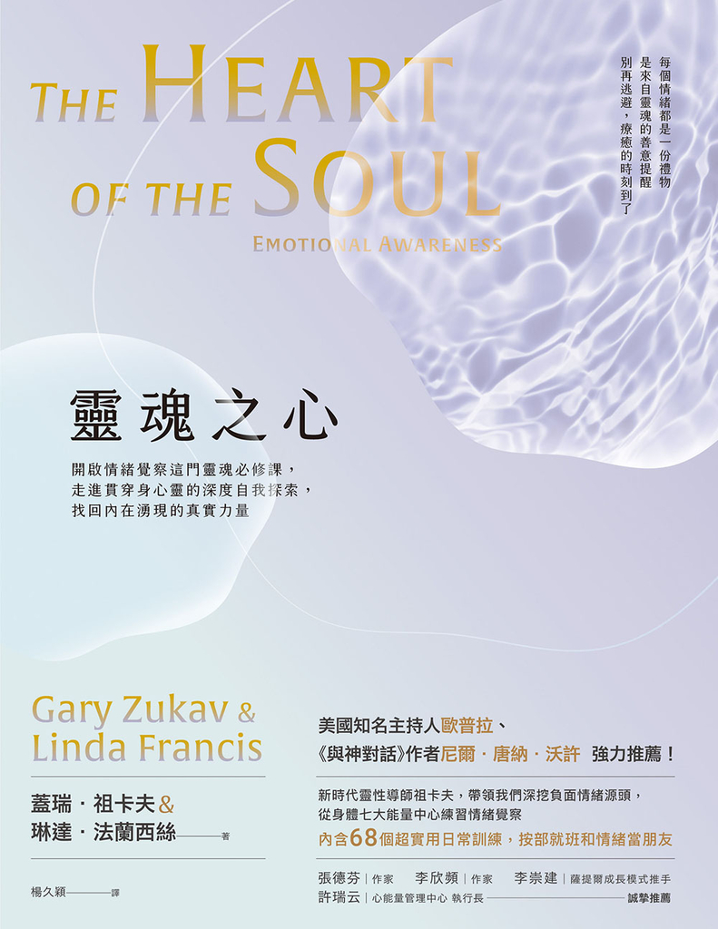 靈魂之心:開啟情緒覺察這門靈魂必修課,走進貫穿身心靈的深度自我探索,找回內在湧現的真實力量