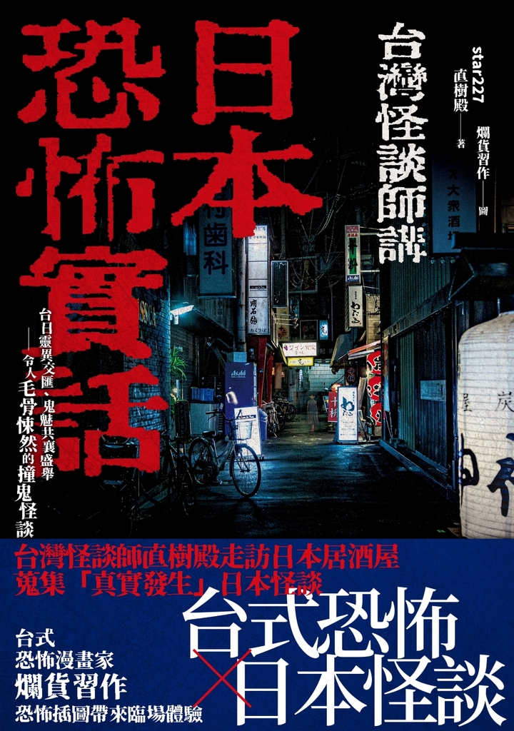 日本恐怖實話:台日靈異交匯、鬼魅共襄盛舉;令人毛骨悚然的撞鬼怪談!