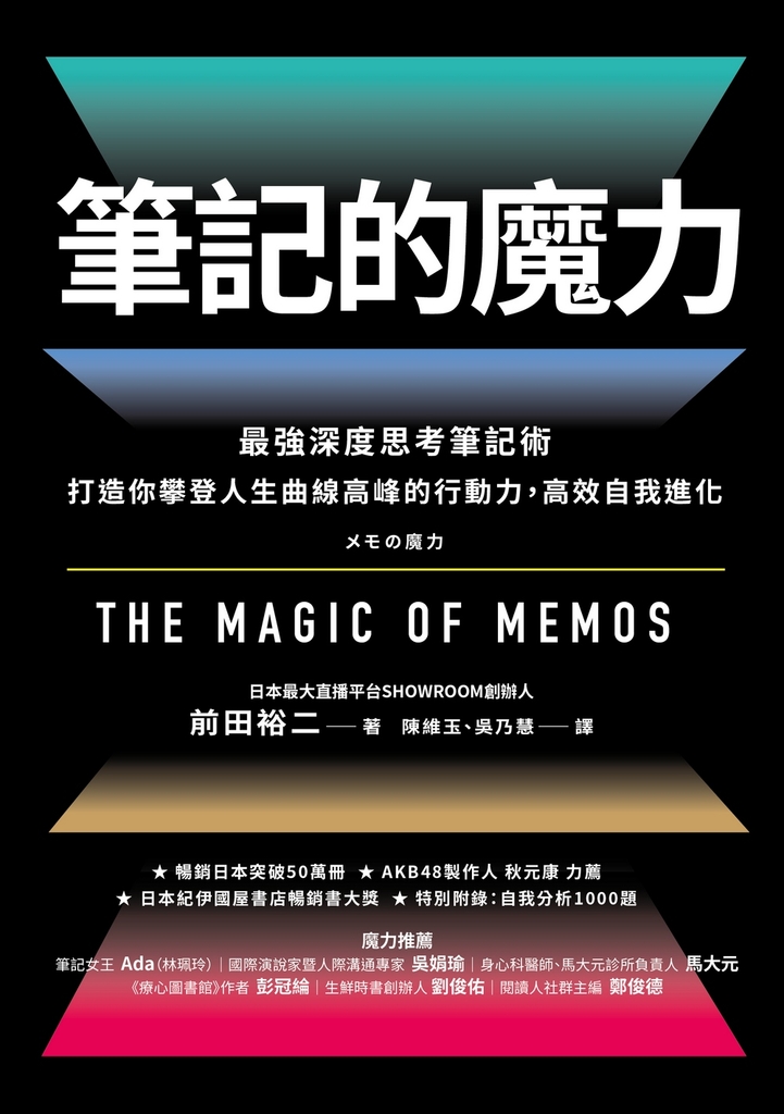 筆記的魔力:最強深度思考筆記術 打造你攀登人生曲線高峰的行動力,高效自我進化