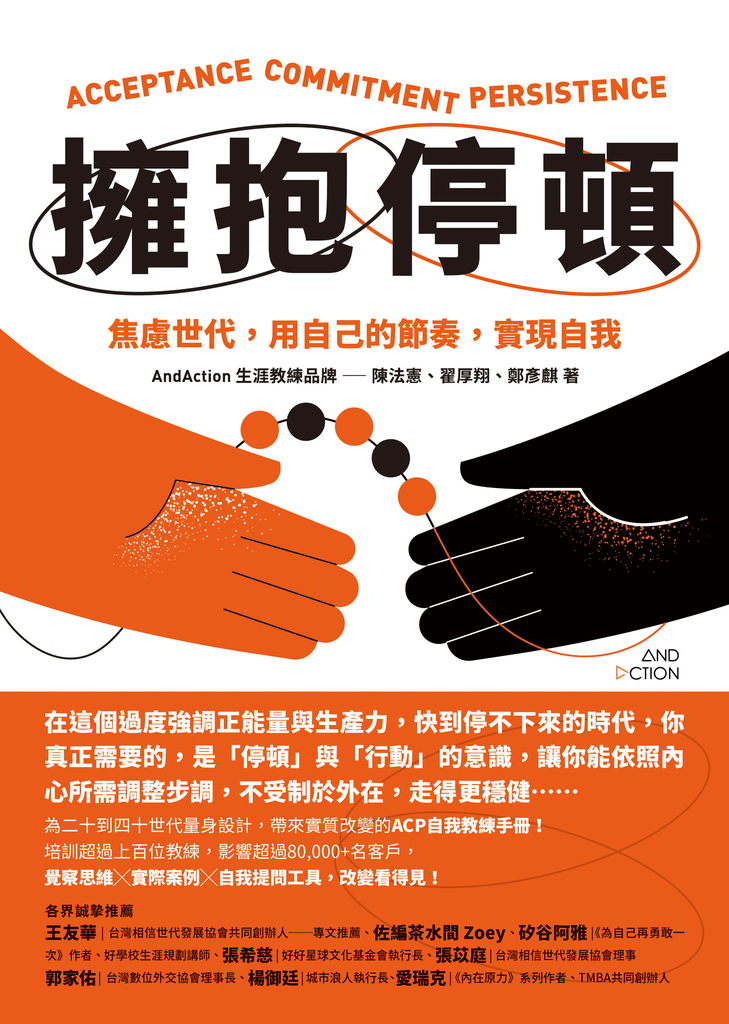 擁抱停頓:焦慮世代,用自己的節奏,實現自我