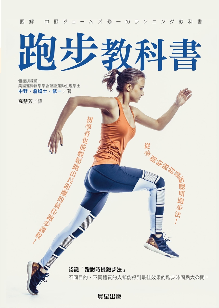 跑步教科書
