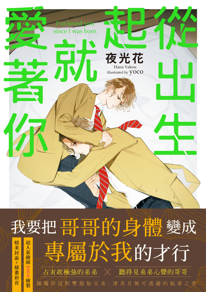 從出生起就愛著你(限制級)