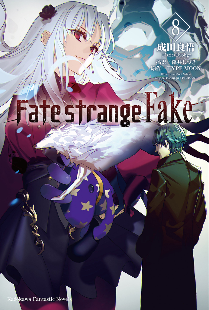 Fate/strange Fake (8)