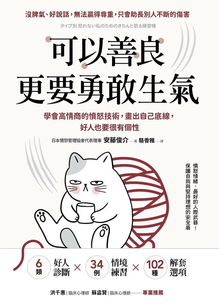 可以善良,更要勇敢生氣