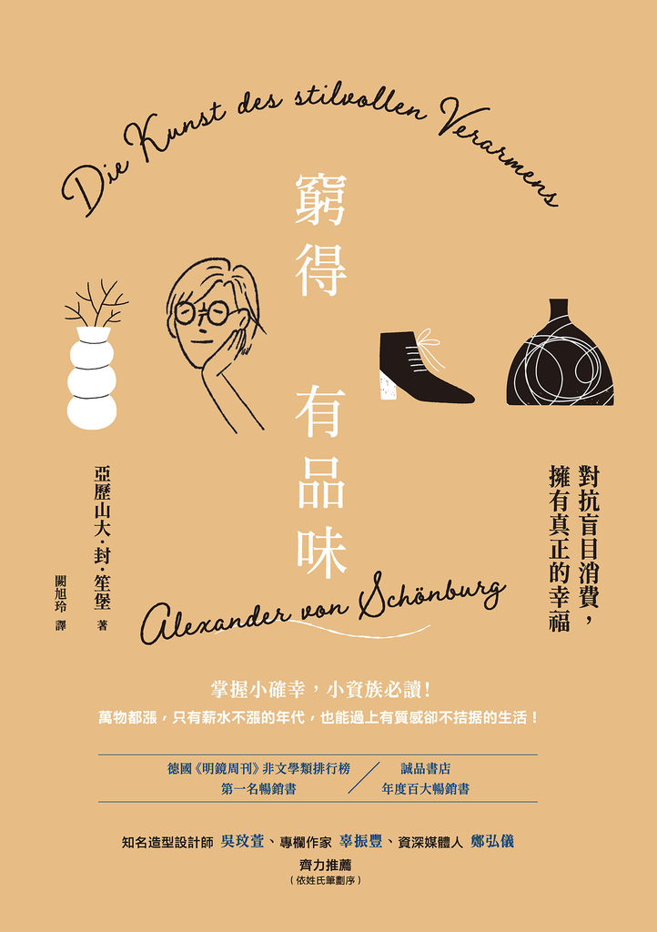 窮得有品味(長銷改版)