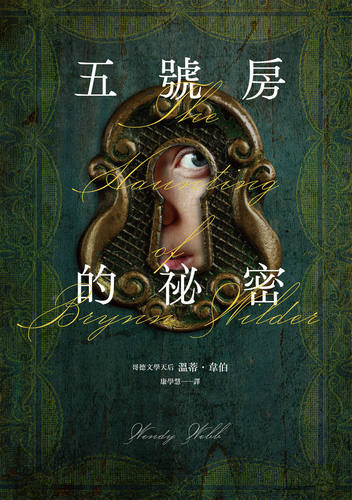 五號房的祕密