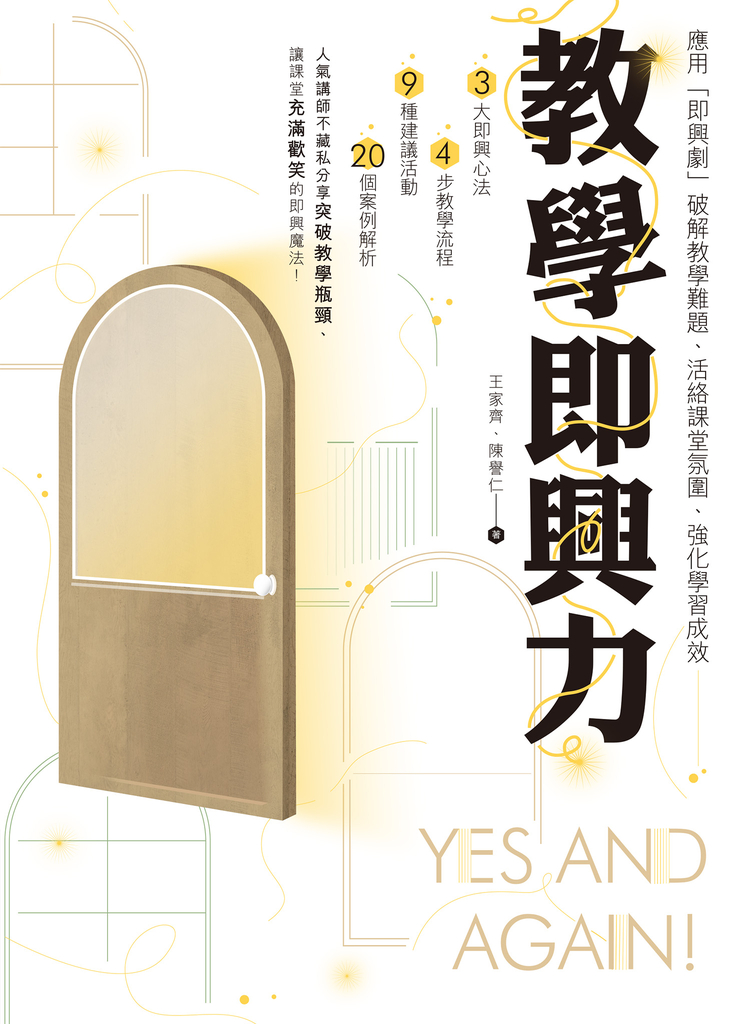教學即興力
