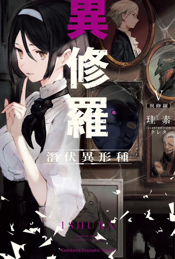 異修羅 (5)