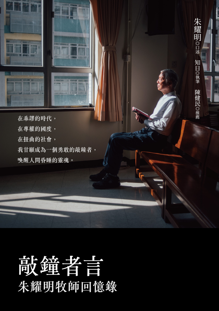 敲鐘者言