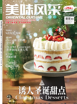 Oriental Cuisine 美味风采 12月号 (2023)