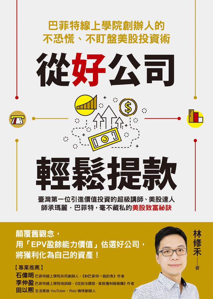 從好公司輕鬆提款