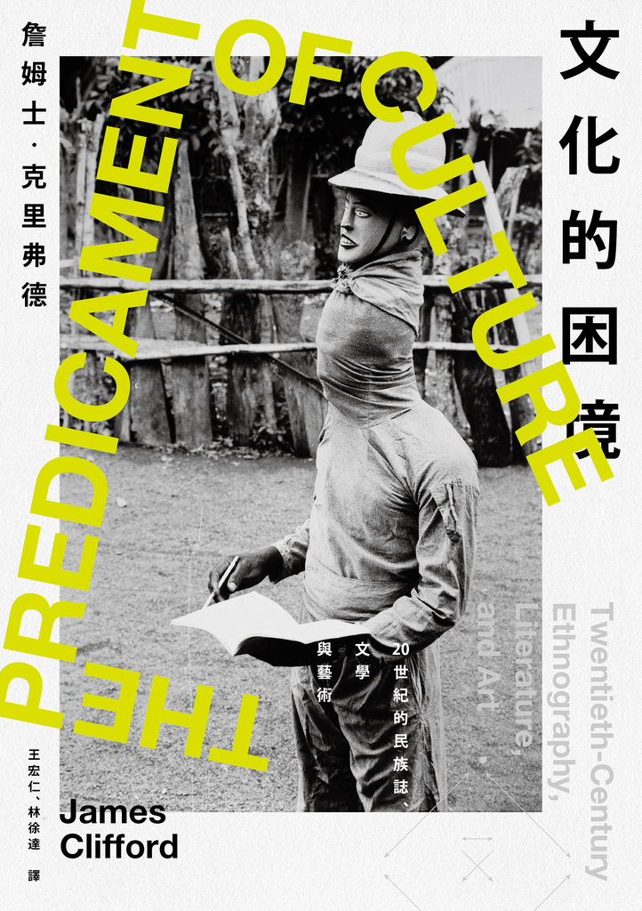 文化的困境