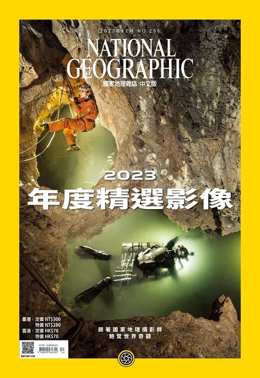 國家地理雜誌2023年12月號