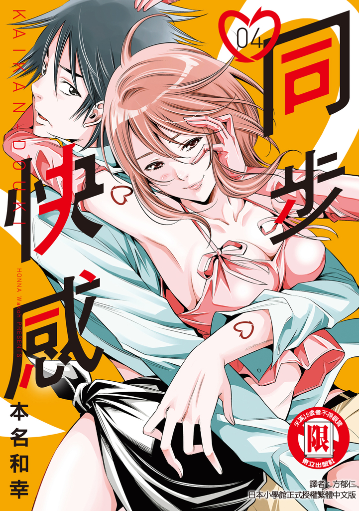 同步快感 (4)
