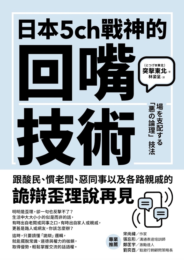 日本5ch戰神的回嘴技術