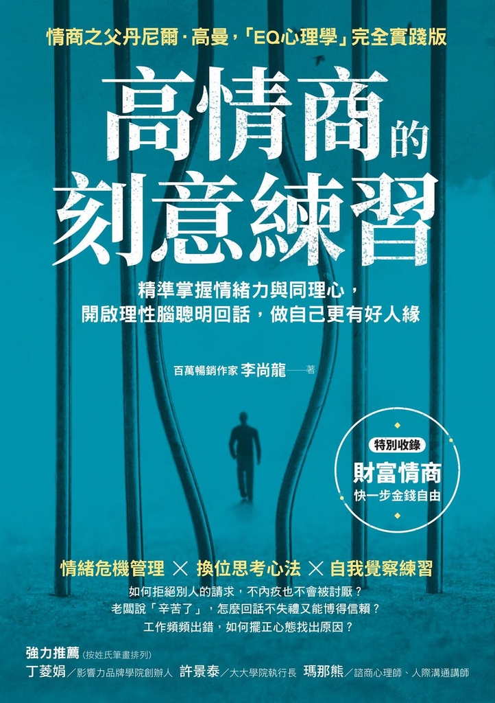 高情商的刻意練習
