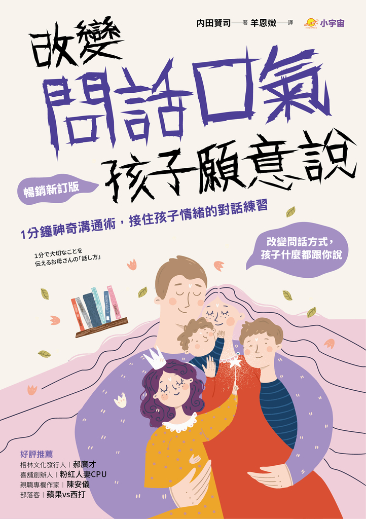 改變問話口氣,孩子願意說