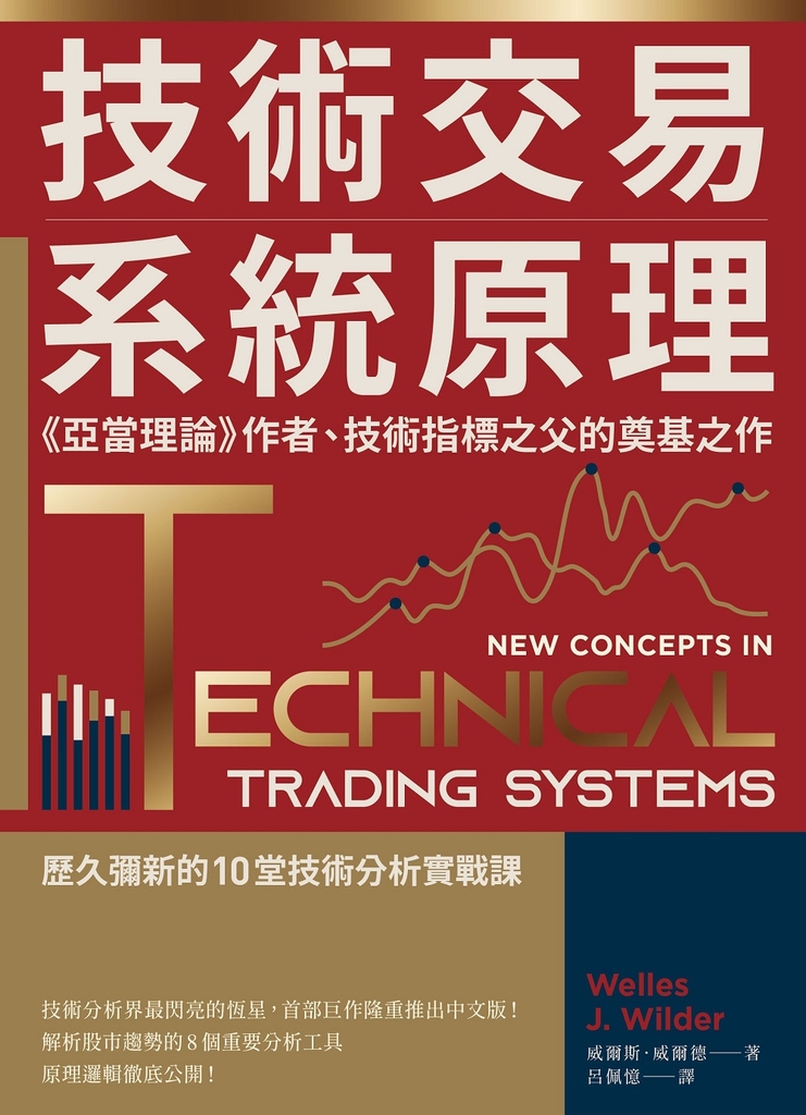 技術交易系統原理