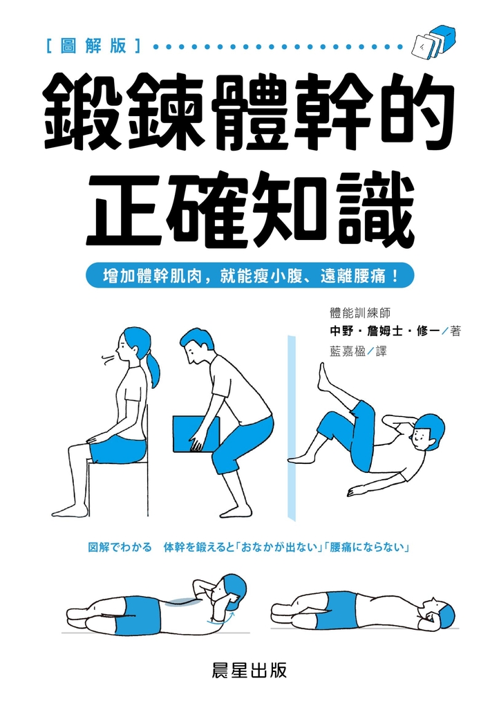 鍛鍊體幹的正確知識