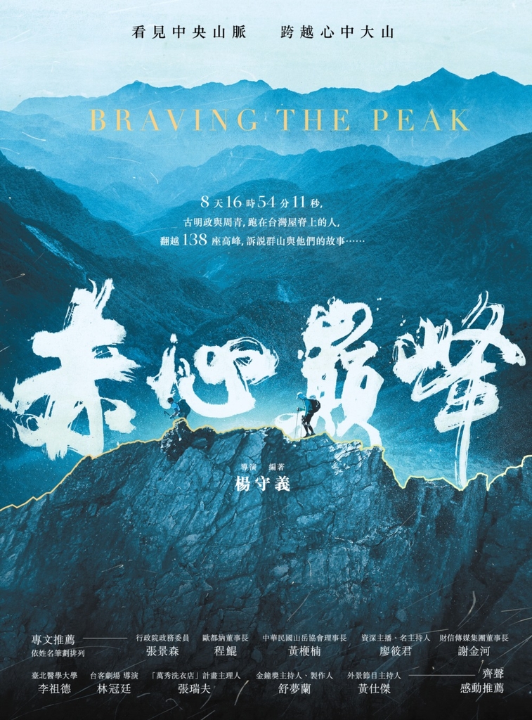 赤心巔峰
