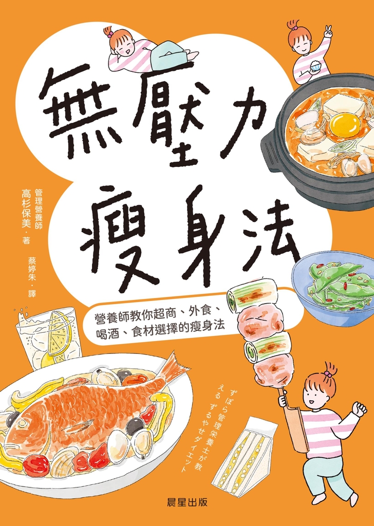 無壓力瘦身法