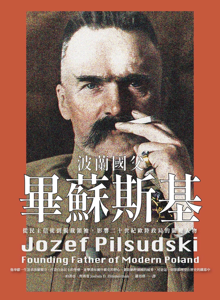 波蘭國父畢蘇斯基:從民主信徒到獨裁領袖,影響二十世紀歐陸政局的關鍵人物