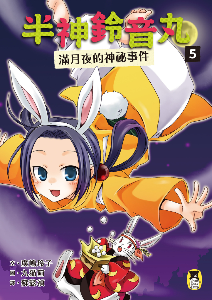半神鈴音丸5