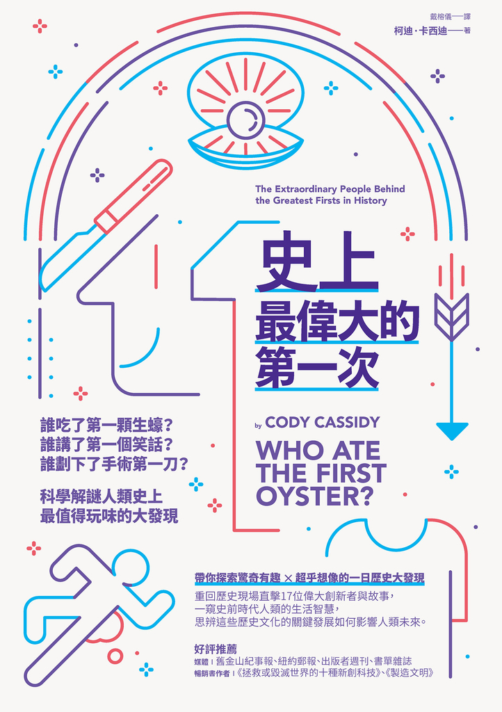 史上最偉大的第一次