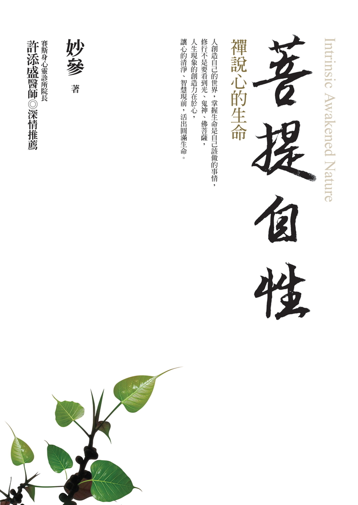 菩提自性
