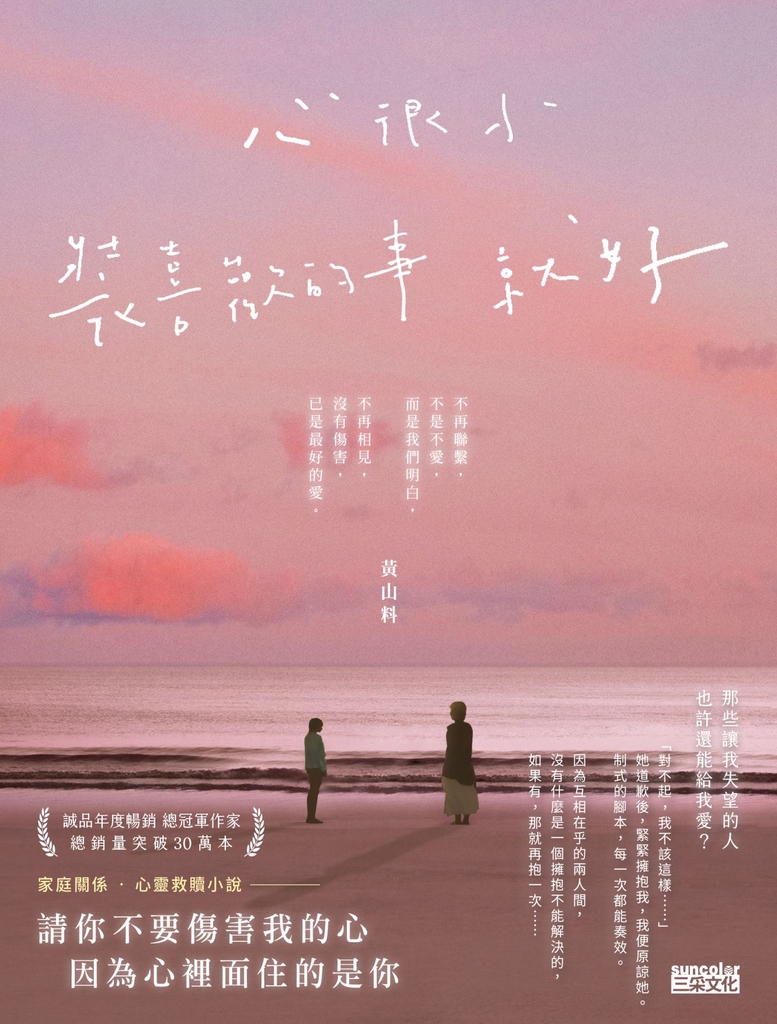 心很小 裝喜歡的事就好