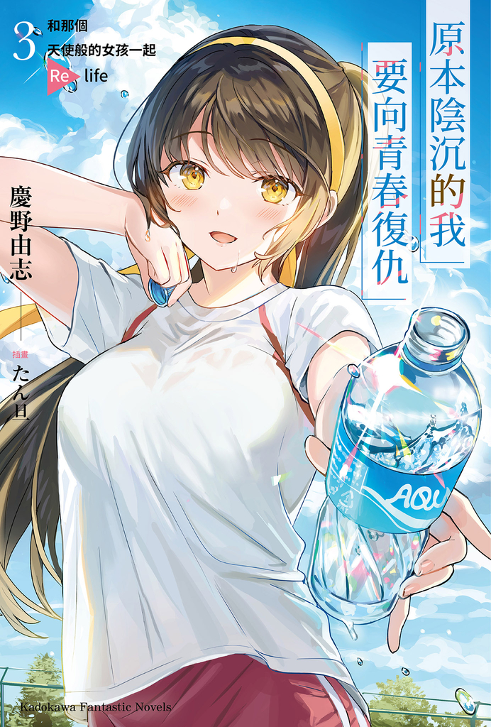 【小說】原本陰沉的我要向青春復仇 (3)