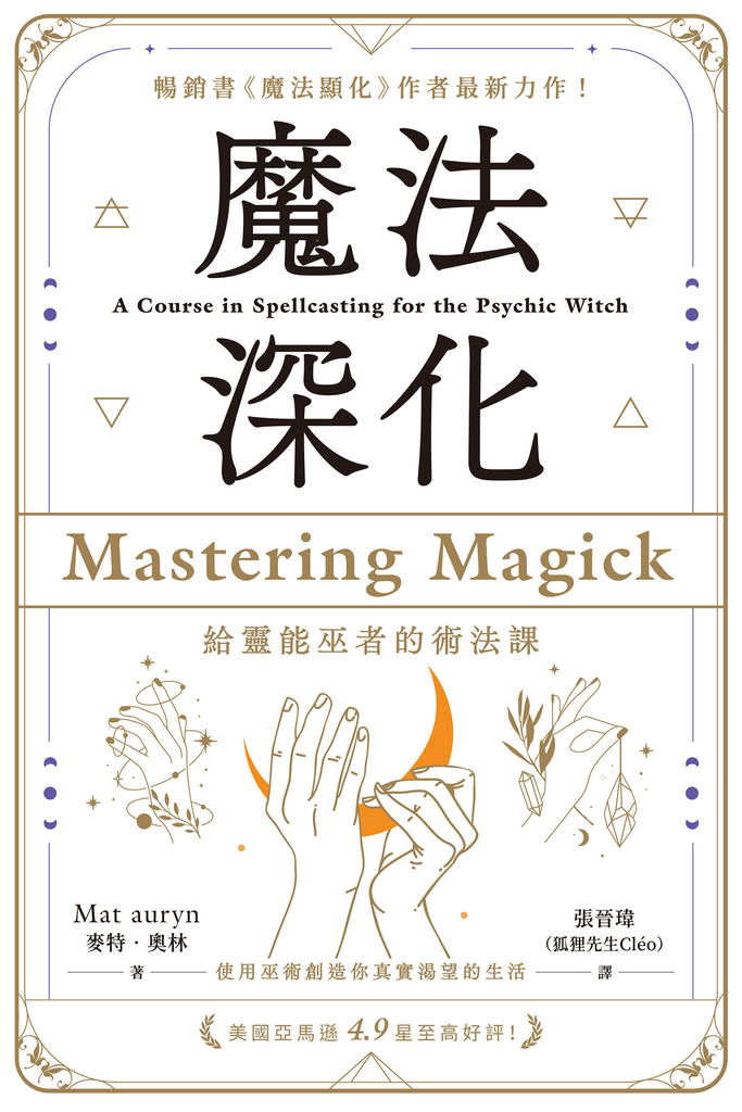 魔法深化