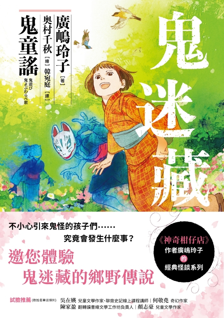 鬼迷藏(1) 鬼童謠