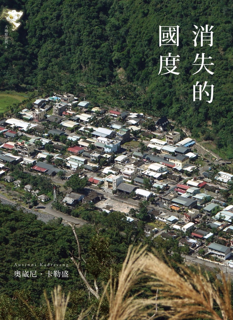 消失的國度(新版)