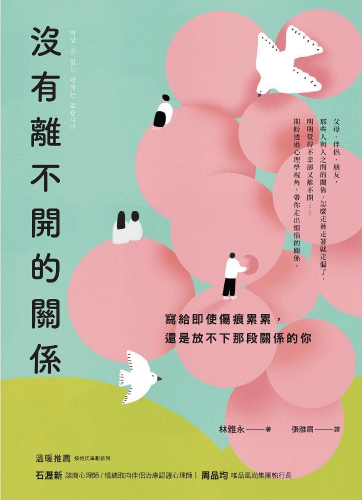 沒有離不開的關係