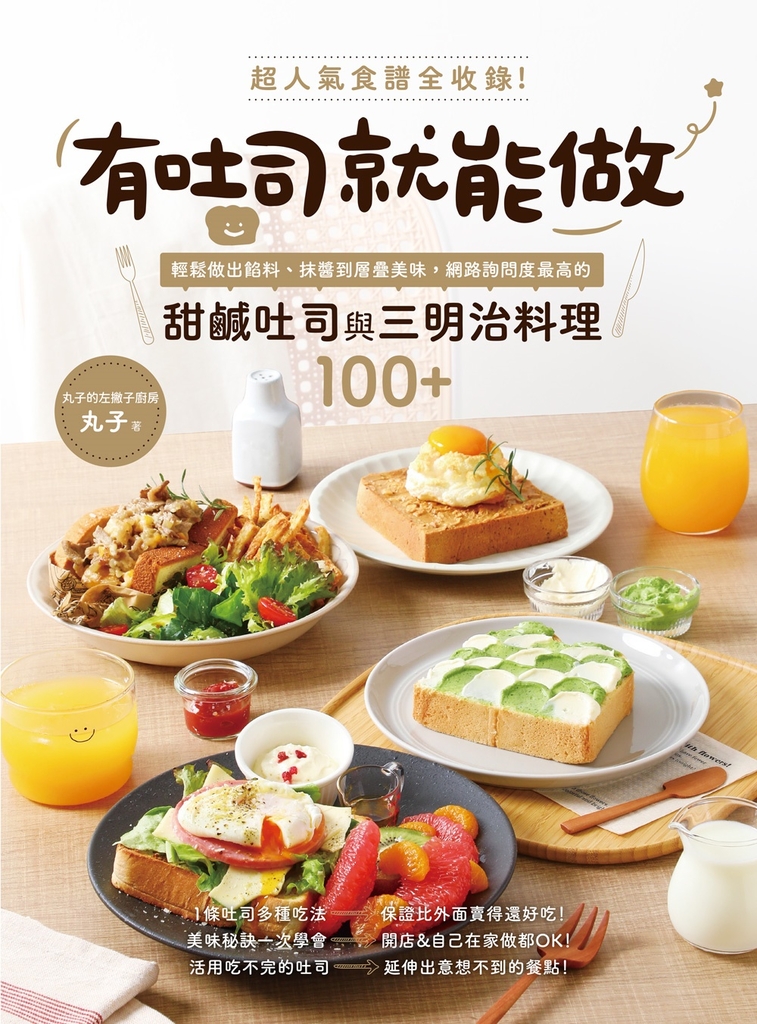 有吐司就能做