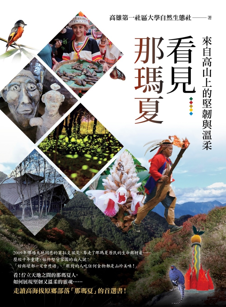 看見那瑪夏