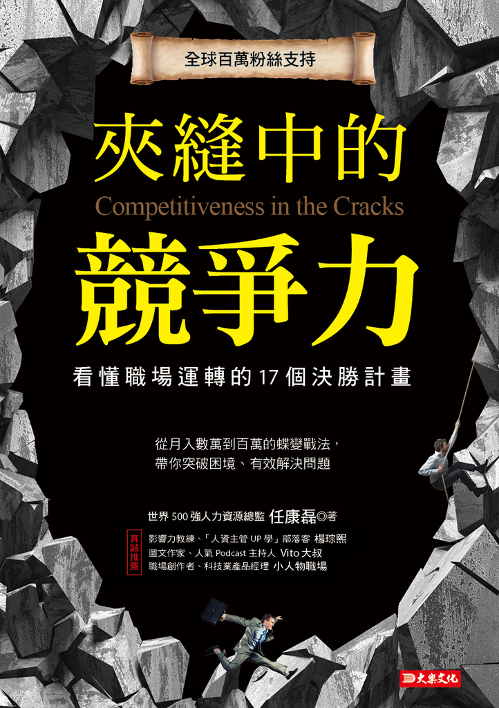 夾縫中的競爭力