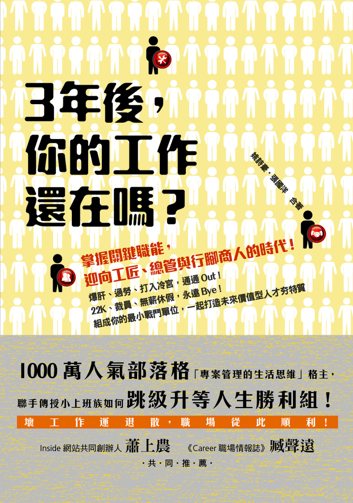 3年後,你的工作還在嗎?