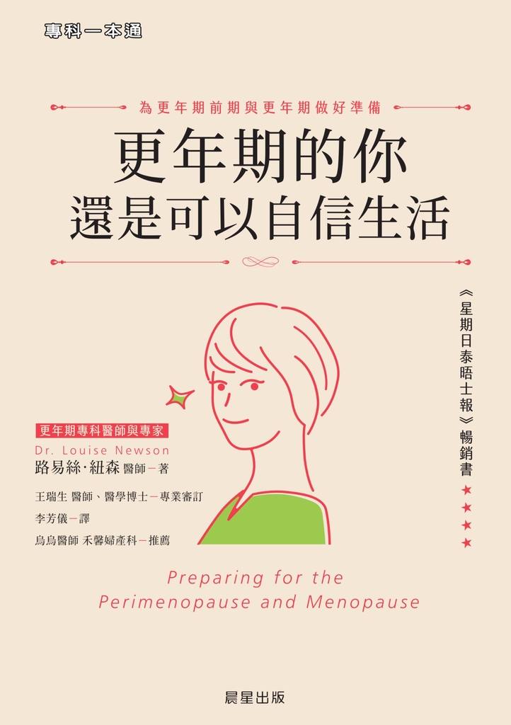 更年期的你還是可以自信生活
