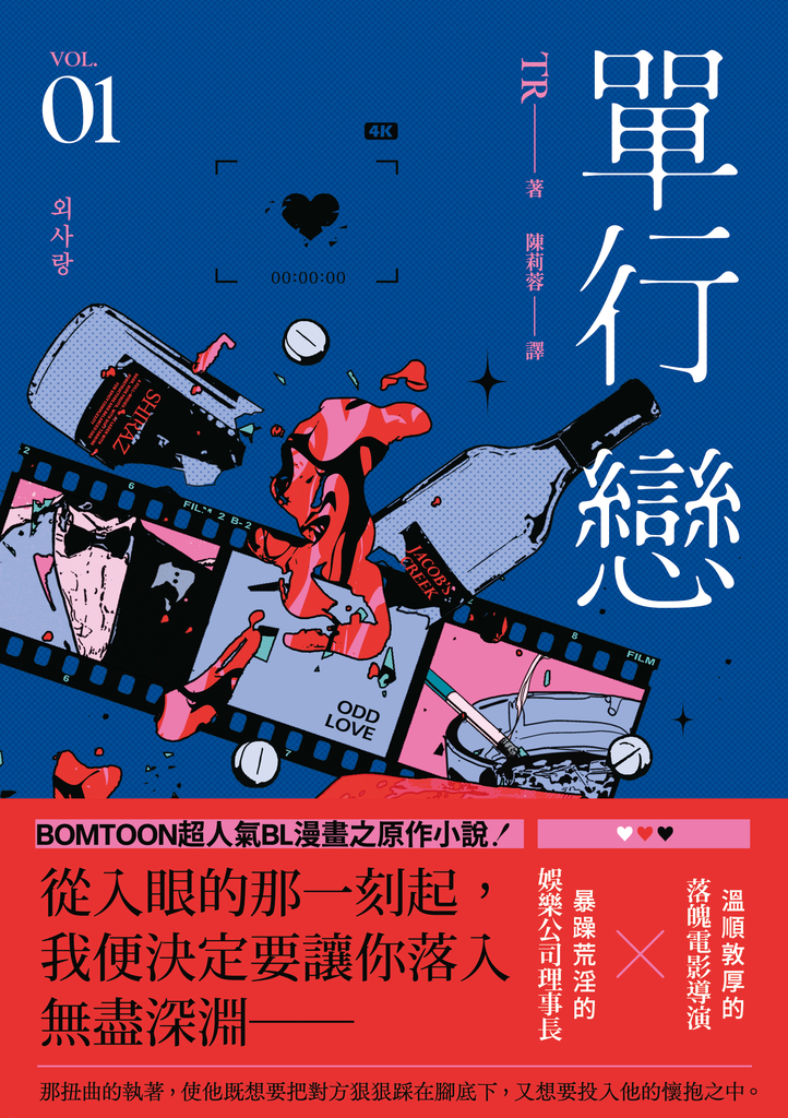 單行戀 01(限)