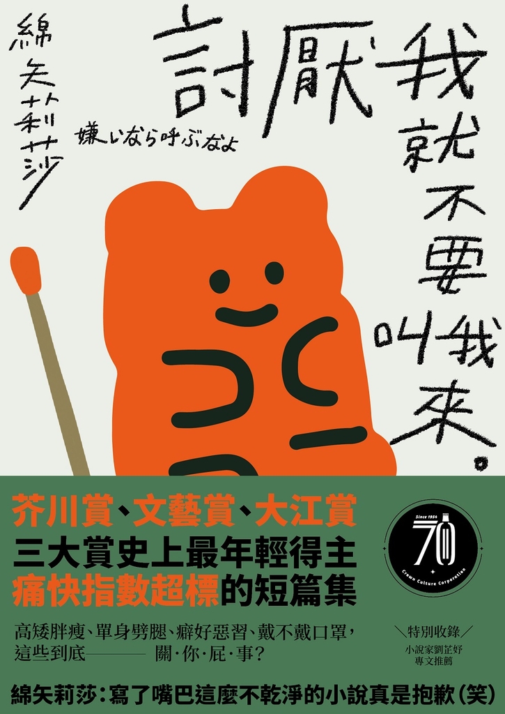 討厭我就不要叫我來