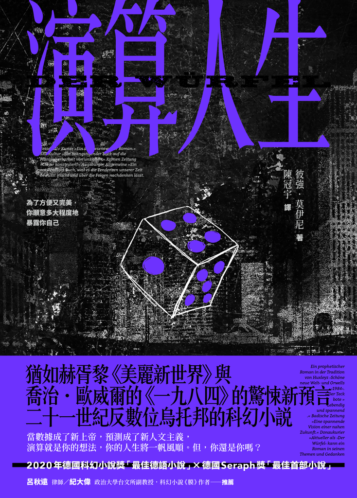 演算人生