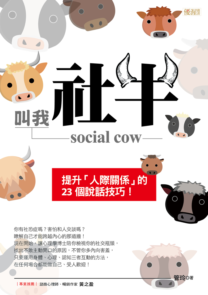 叫我社牛 social cow