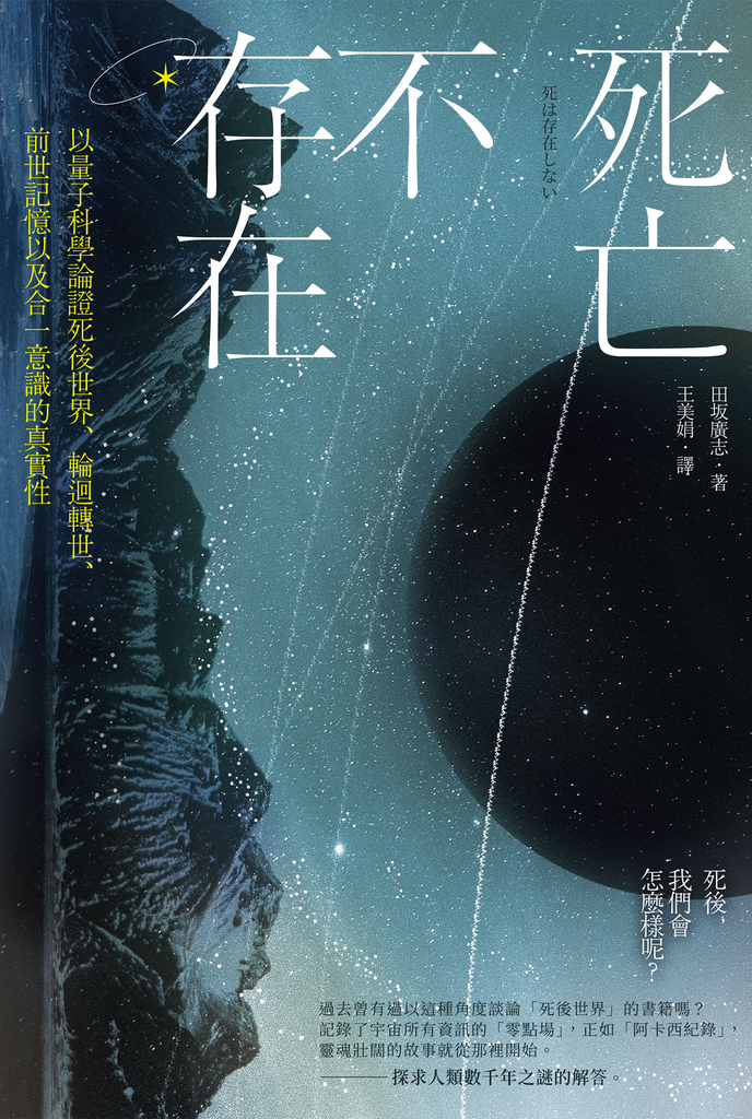 死亡不存在